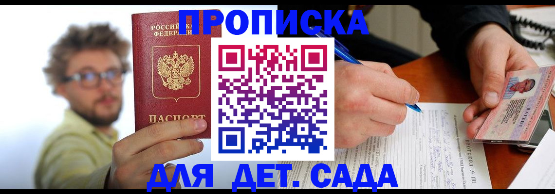 временная регистрация гарантия в Апшеронске