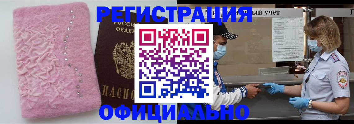 временная регистрация для школы в Апшеронске