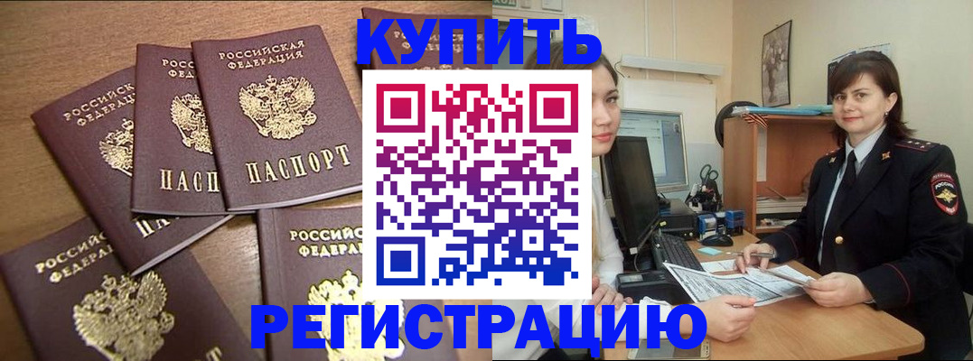 временная регистрация поиск в Апшеронске